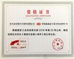 富強(qiáng)資格證書